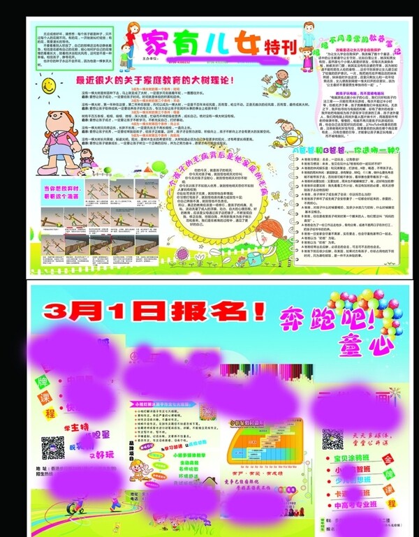 小学宣传单报纸图片