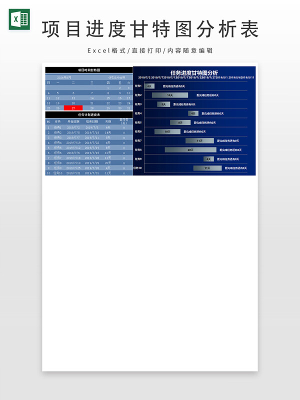 蓝黑渐变风项目进度甘特图分析表