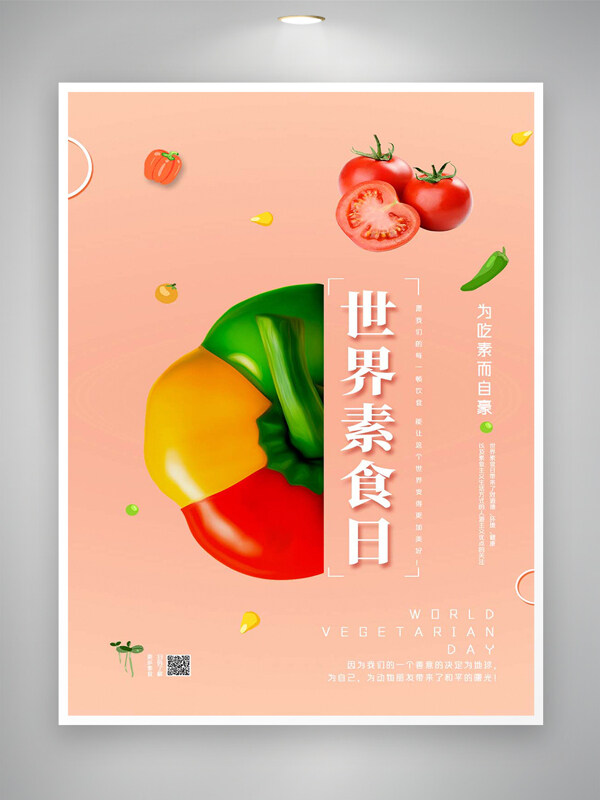 世界素食日宣传清新简约创意海报