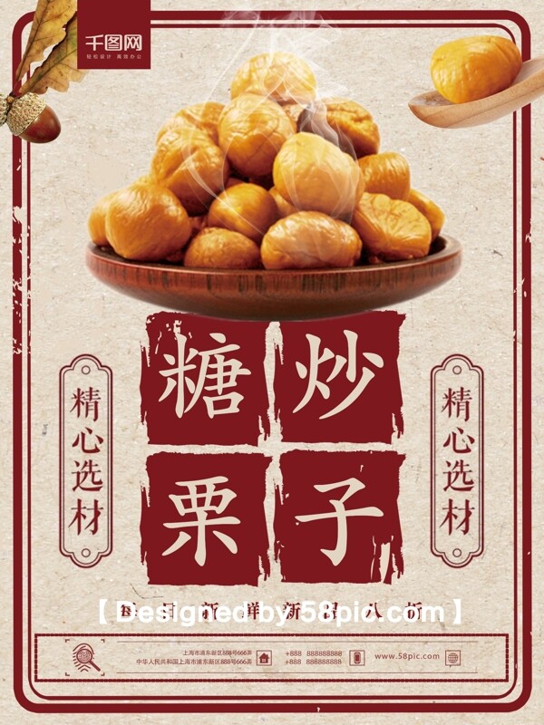 中国红简约大气糖炒栗子新品促销海报