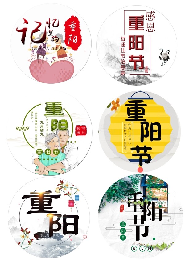 2017重阳节节日元素设计