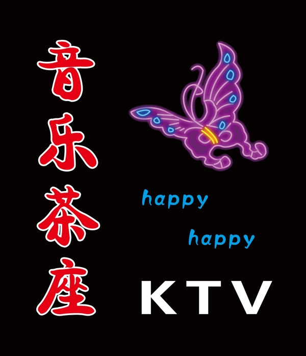 音乐ktv图片