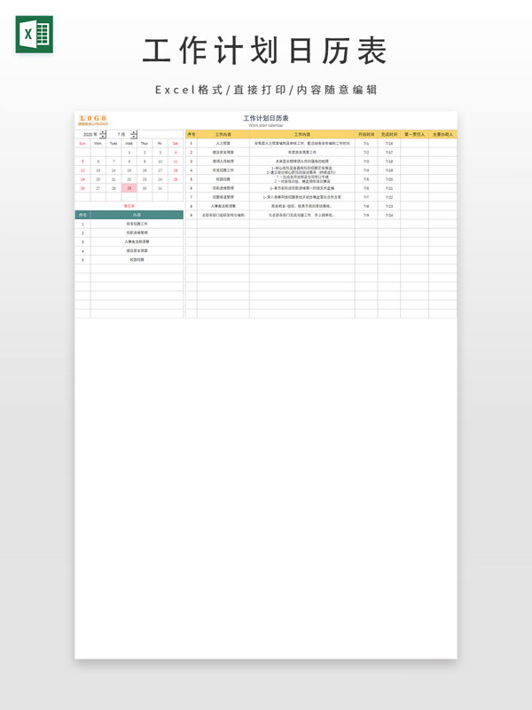 工作计划日历表