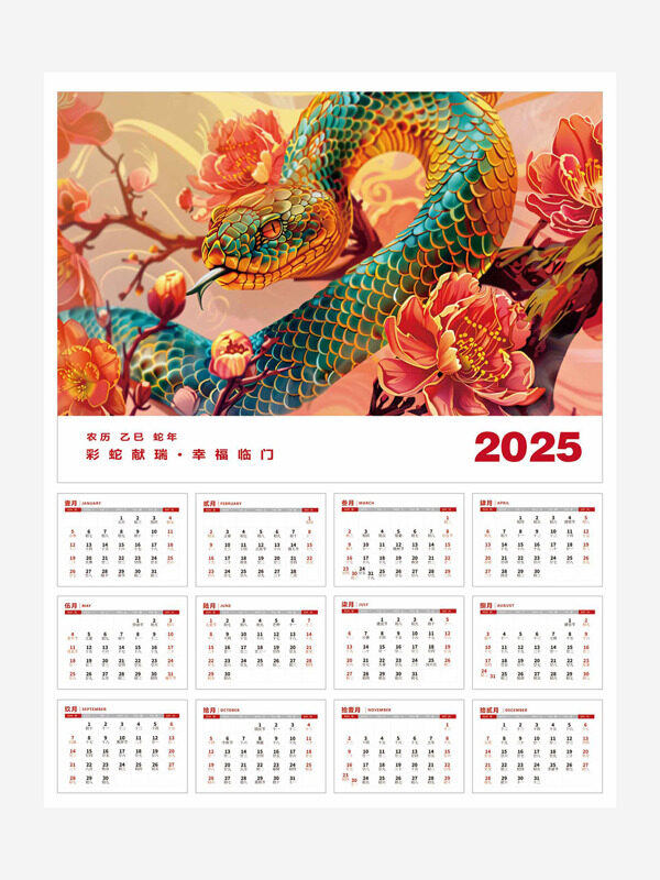 科幻彩蛇花开富贵2025日历