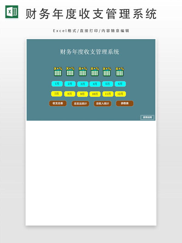 财务年度收支管理系统