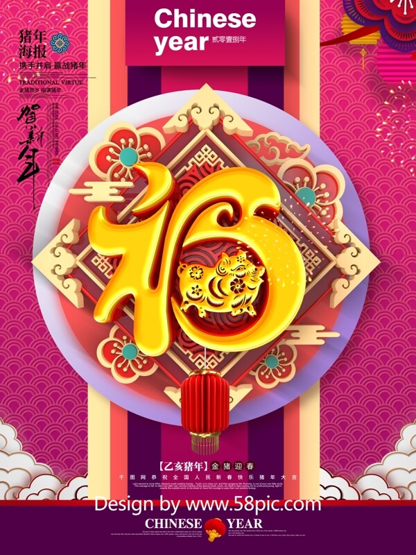 C4D创意唯美中国风福字2019猪年海报