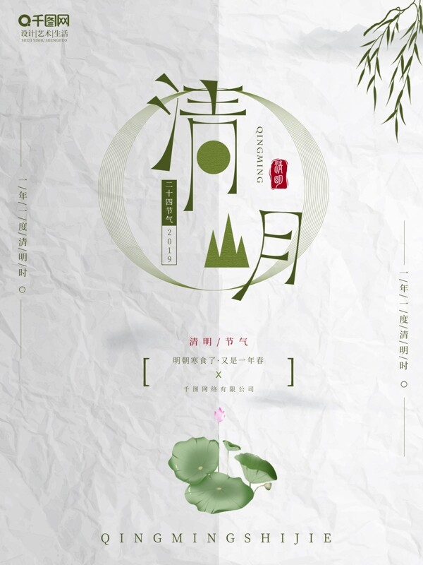 创意中国风简约大气清明节气宣传海报
