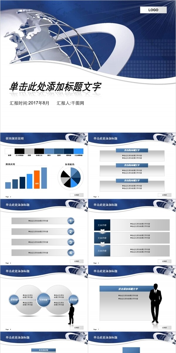 商务全球ppt模板