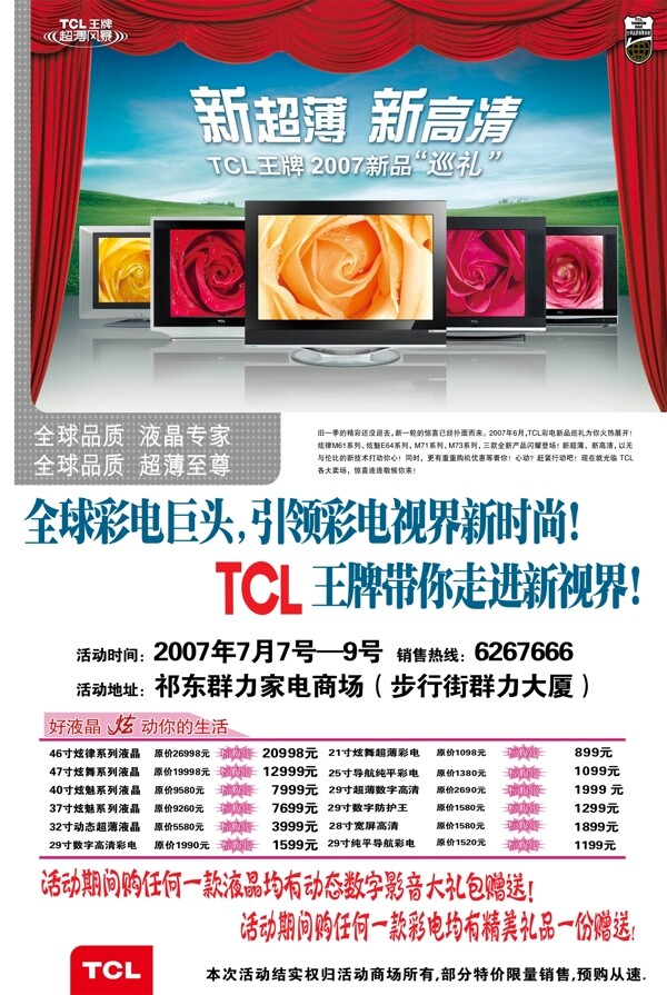 tcl宣传单图片