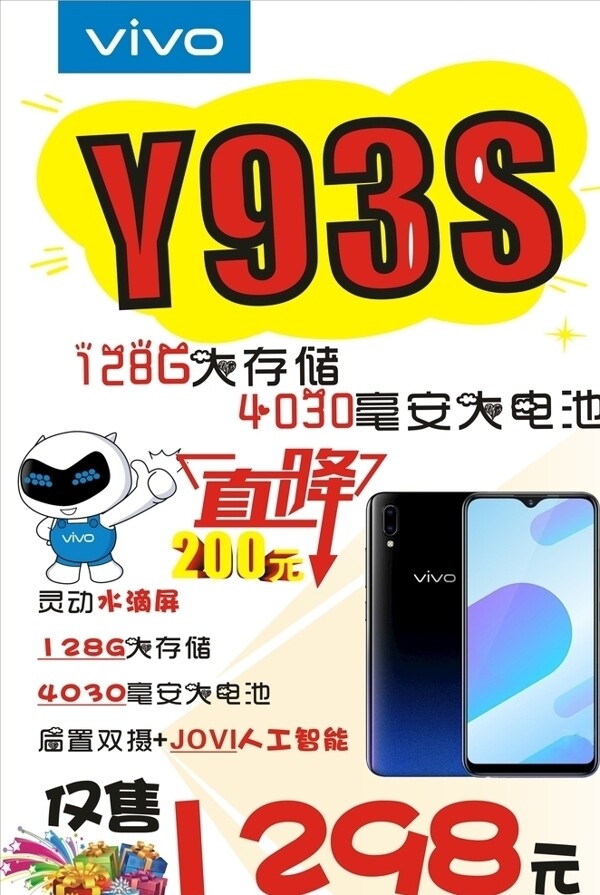 Y93降价海报
