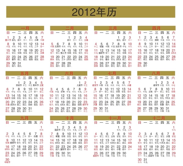 2012年历图片