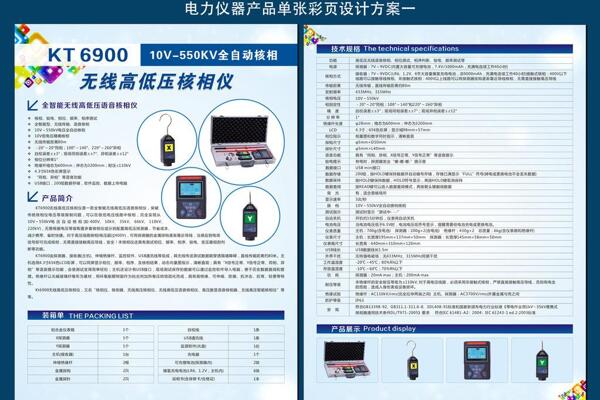 电力仪器宣传单图片