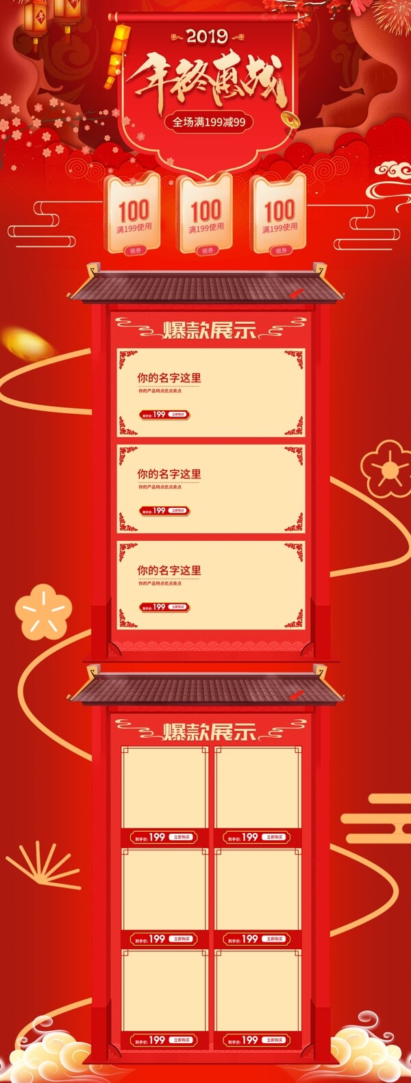 中国风红色喜庆新春首页模板