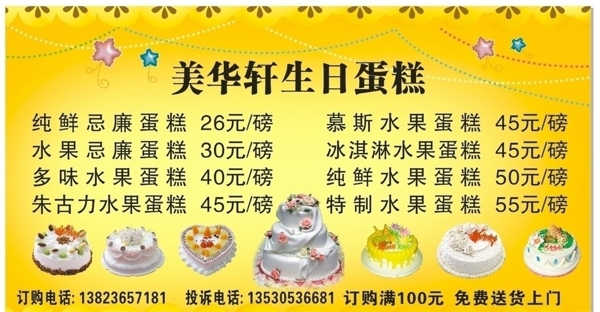 美华轩生日蛋糕价目表图片